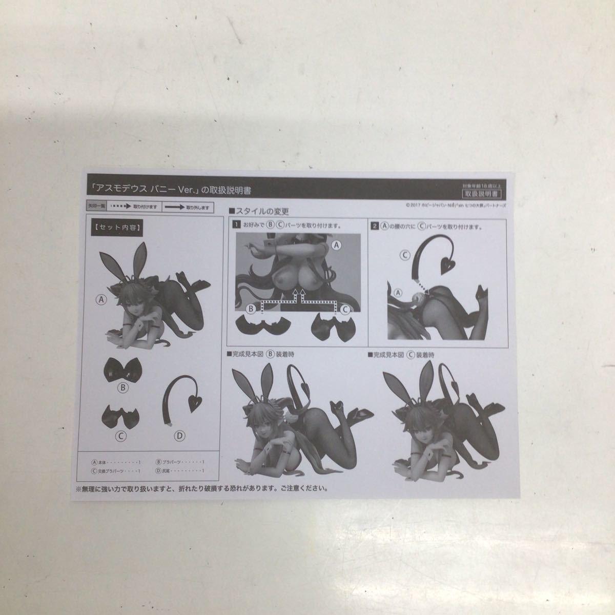 FREEing sin七つの大罪 アスモデウス バニーVer. 完成品フィギュア 