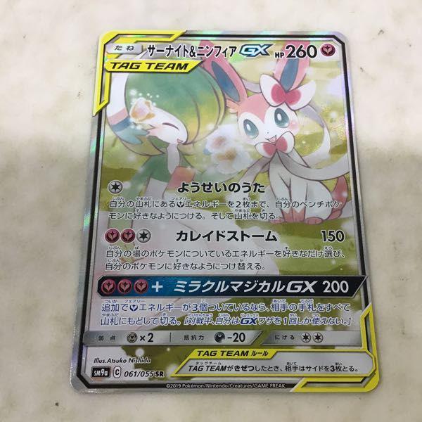 サーナイト&ニンフィアGX SR:SA[SM9a 061/055]ポケモンカード