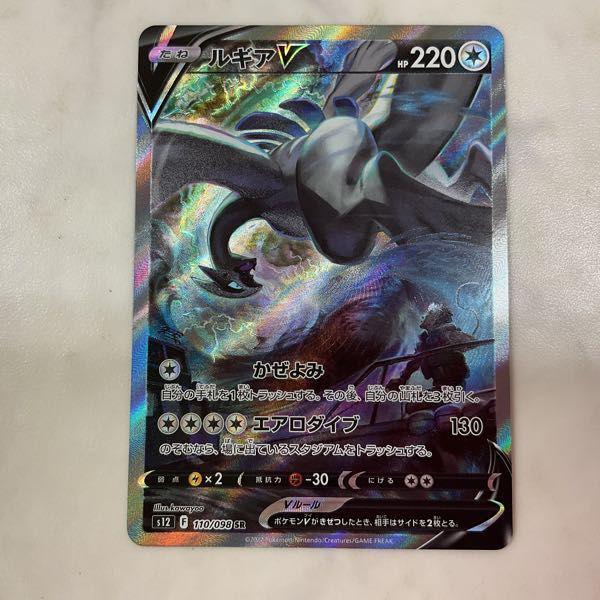 ポケモンカード ポケカ s12 F 110/098 SR ルギアV SA スペシャルアート
