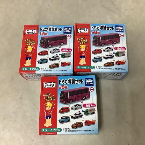 訳あり トミカ トミカ標識セット、チケットキャンペーン2020