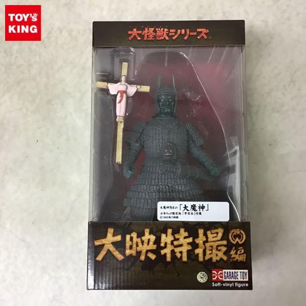 エクスプラス 大怪獣シリーズ 大映特撮編 大魔神怒る 大魔神 ソフビ 
