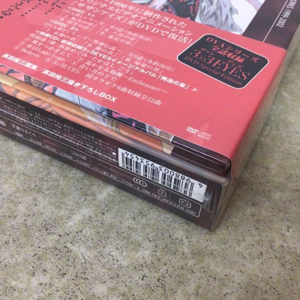 未開封 3×3 EYES DVD Special Edition DVD2枚組＋特典CD付 初回限定