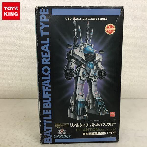 1円〜 ニットー ダイアクロン リアルタイプ・バトルバッファロー PHANTOM COLOR TYPE 亜空間戦専用強化タイプ