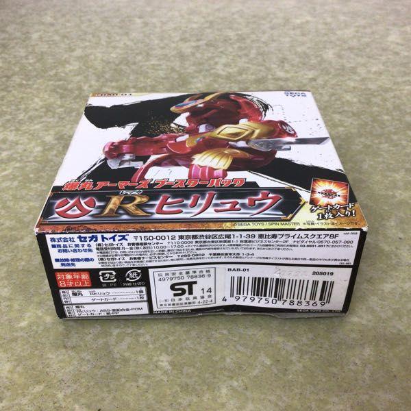 未開封 セガトイズ 爆丸アーマーズ ブースターパック Rヒリュウ 販売・買取