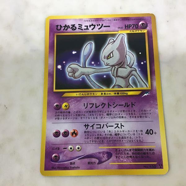 ポケカ 旧裏面 ポケカ ポケモンカード No.150 ひかるミュウツー