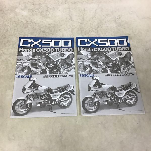 タミヤ ビッグスケール 1/6 ホンダ CX500 ターボ 販売・買取