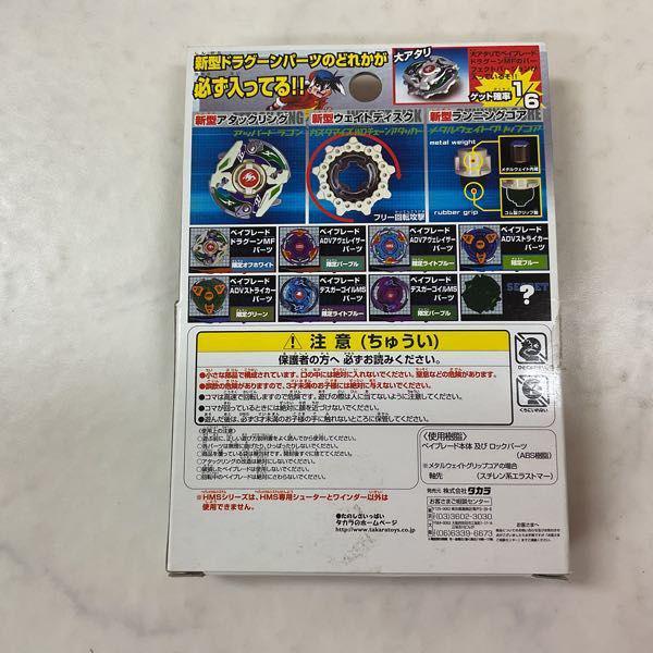 HMSランダムブースターACT3 大旋風!ドラグーンMF編 ベイブレード