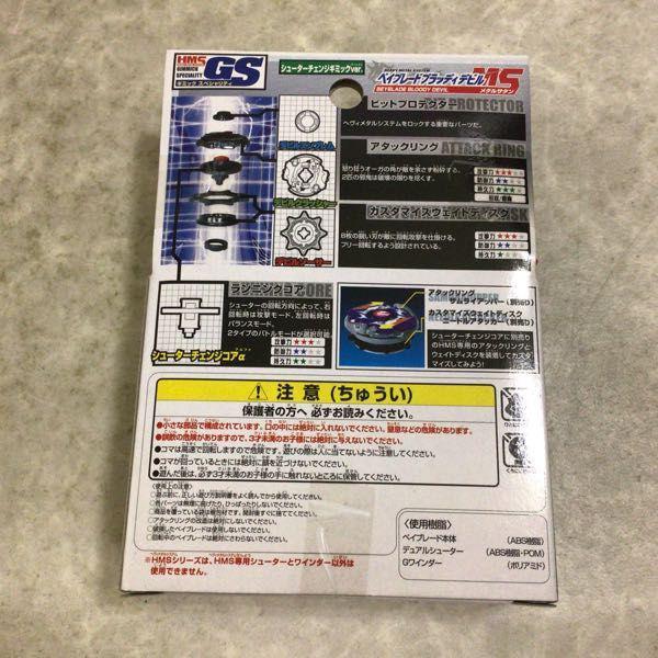 未開封 タカラ 新世代カスタムベーゴマ ベイブレード HMSヘヴィメタル 