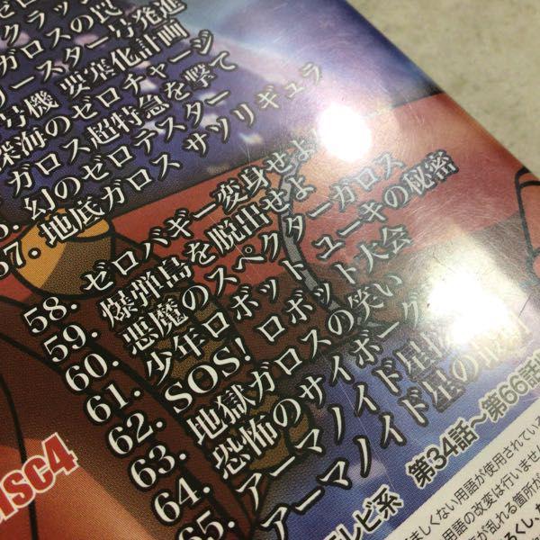 ゼロテスター コレクターズDVD vol.1 vol.2 HDリマスター版 販売・買取