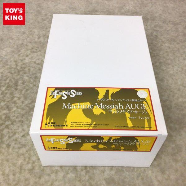 1円～ アワートレジャー 1/100 ファイブスター物語/FSS マシンメサイア・オージェ ガレージキット