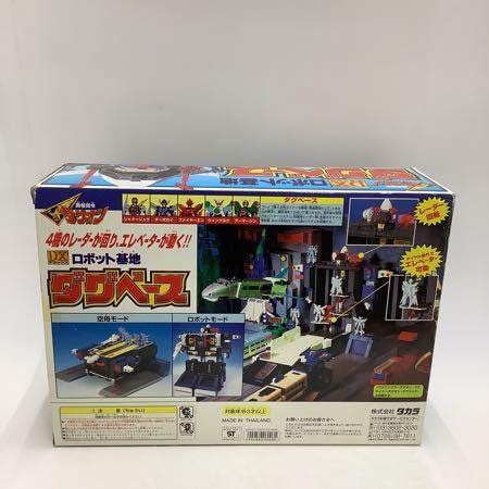 汚損 タカラ 勇者指令ダグオン DX ロボット基地 ダグベース 販売・買取