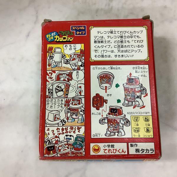 テレコマ戦士カップマン３体セット テレコマ戦士 カップマン - メルカリ