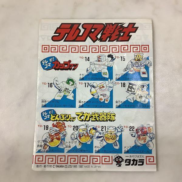 タカラ テレコマ戦士 カップマン TC-15 カップスター 希少 レア タカラ テレコマ戦士 カップマン TC-15 カップスター 希少 レア