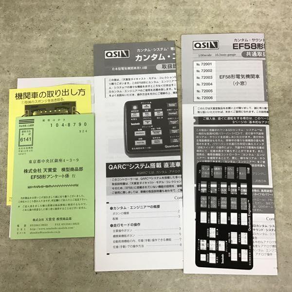 天賞堂 NO72001 EF58形電気機関車（小窓）茶色・原型タイプ EF58 初期