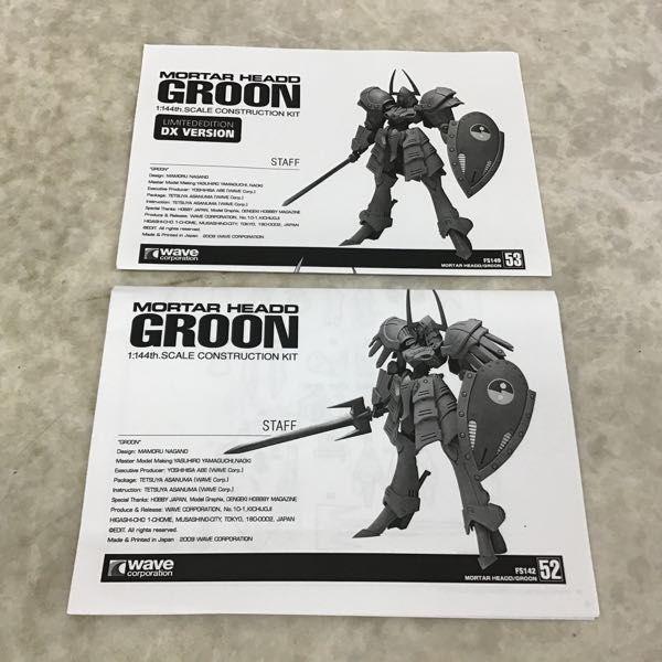 ウェーブ 1/144 ファイブスター物語/FSS モーターヘッド/グルーン