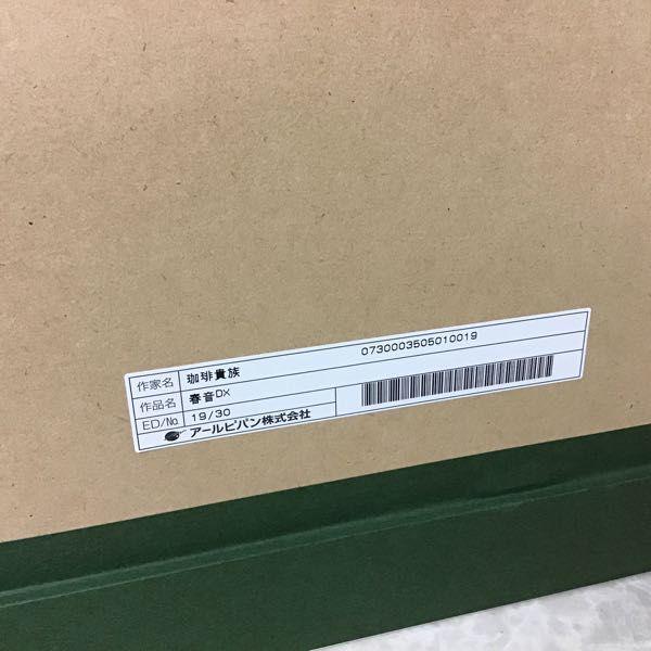 珈琲貴族 春音 アールビバン 版画 箱・保証書有り 珈琲貴族 春音 珈琲貴族 春音 アールビバン 版画 箱・保証書有り 珈琲貴族 春音