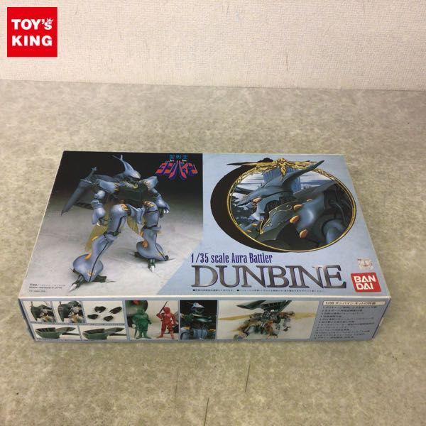 バンダイ B-CLUB 1/35 聖戦士ダンバイン ダンバイン / ガレージ