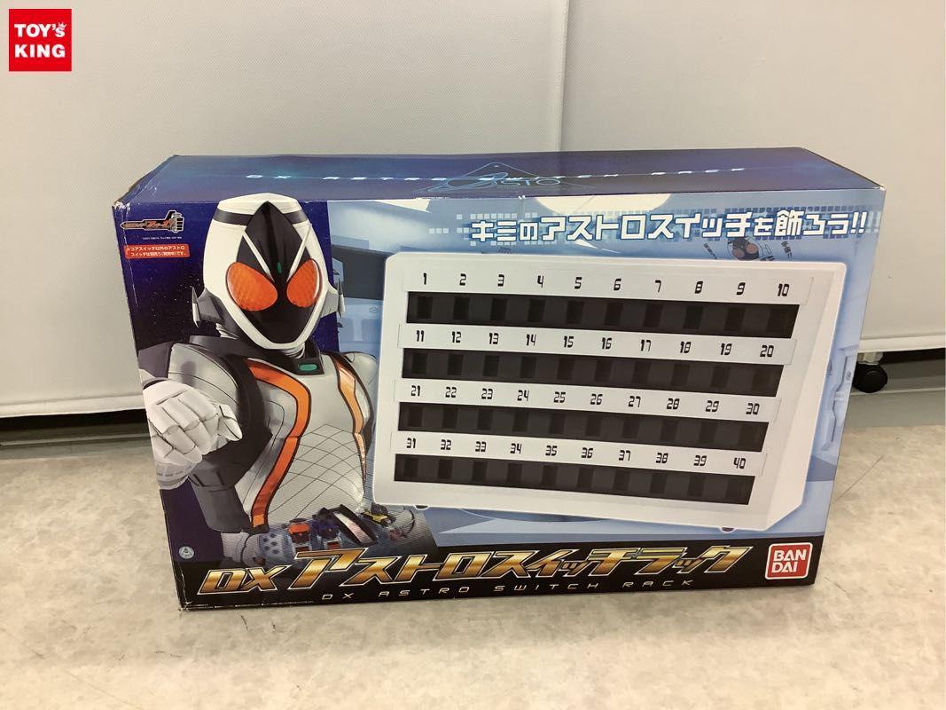 DXアストロスイッチラック 謎のスイッチ・コアスイッチ付き 仮面