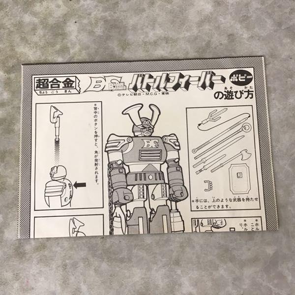 ポピー 超合金 GB-03 バトルフィーバーJ バトルフィーバー 販売・買取