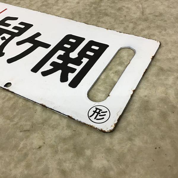 Yahoo!オークション - 1円～ 鉄道 行先板 サボ 急行月山 山形