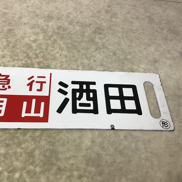 いすみ鉄道キハ急行列車 サボが！ | 房総横断鉄道の夢に乗る