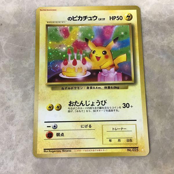 旧裏面 ポケモンカード No.025 のピカチュウ /ポケカ 販売・買取