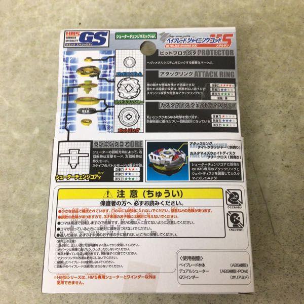 ベイブレード MA24 シャイニングゴッドMS