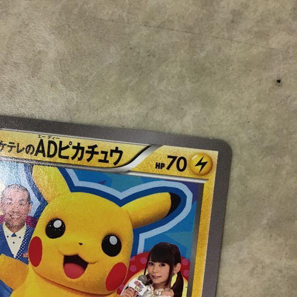 ヒ*ロ様 ポケモンカード　ポケテレADのピカチュウ　プロモ ヒ*ロ様 ポケモンカード ポケテレADのピカチュウ プロモ 世界で