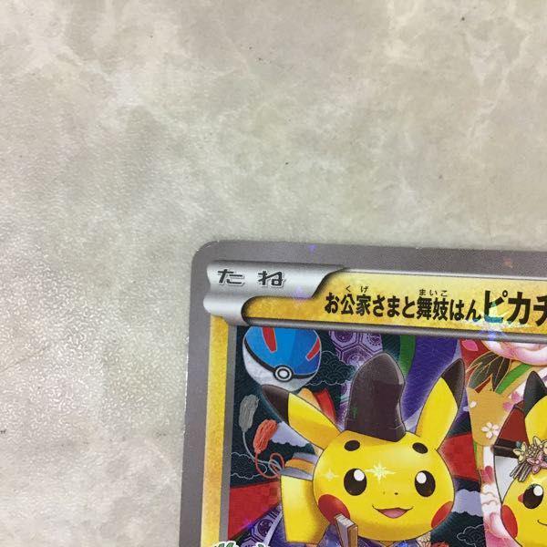 ポケモンカード 056/XY-P PROMO ポケテレのADピカチュウ、221/XY-P