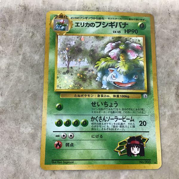 旧裏面 ポケモンカード No.003 エリカのフシギバナ、No.006 カツラの