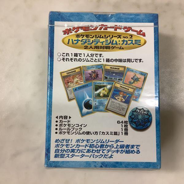 未開封 ポケモンカード ポケカ ポケモンジム シリーズ No.2