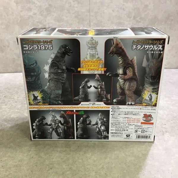 バンダイ ムービーモンスターシリーズ ゴジラ1975＆チタノザウルス