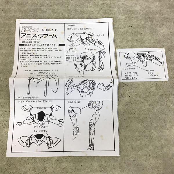 ジャンク ムサシヤ 1/8 超音戦士ボーグマン バルテクタータイプ