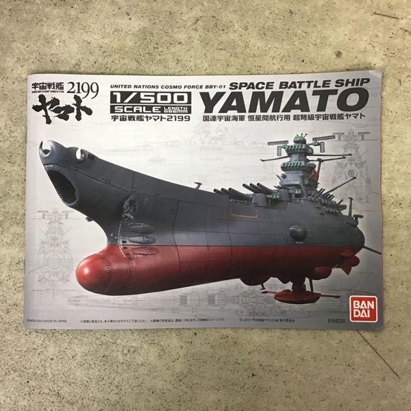 バンダイ 1/500 宇宙戦艦ヤマト2199 国連宇宙海軍 恒星間航行用 超弩級