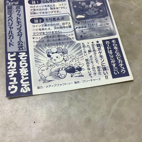 未剥がし コロコロコミック 付録 ポケットモンスター公式認定