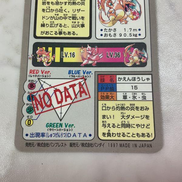 ポケモン カードダス No.006 リザードン 販売・買取