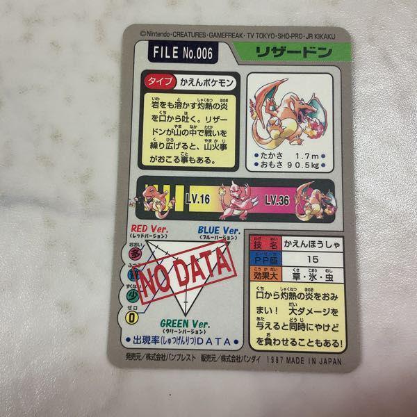 ポケモン カードダス No.006 リザードン 販売・買取