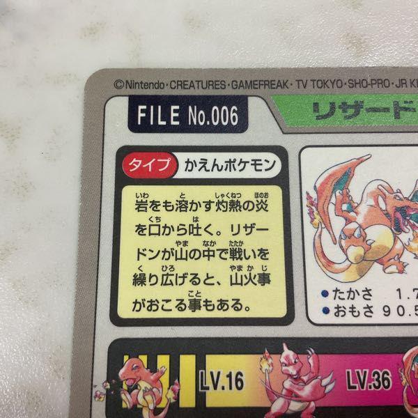 ポケモン カードダス No.006 リザードン 販売・買取