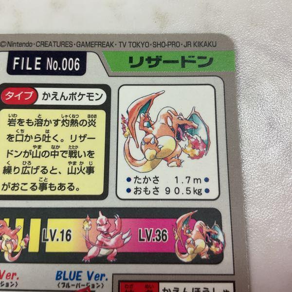 ポケモン カードダス No.006 リザードン 販売・買取