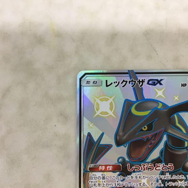 ポケカ ポケモンカード SM8b 240/150 SSR レックウザGX 販売・買取