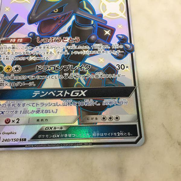 ポケカ ポケモンカード SM8b 240/150 SSR レックウザGX 販売・買取