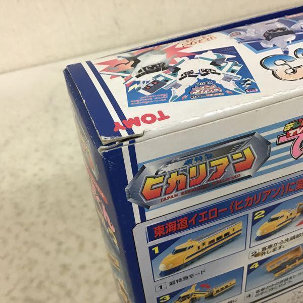 トミー 超特急ヒカリアン ベーシックセット てれびくんスペシャル3