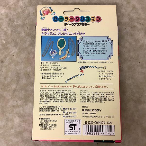 セーラームーン - タリスマン  アクアミラー セーラーネプチューン ディープアクアミラー - sweet candy 魔女
