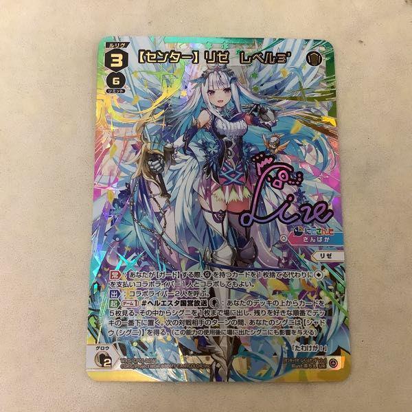 WIXOSS ウィクロス にじさんじ WXDi-CP-005U UR センターリゼ