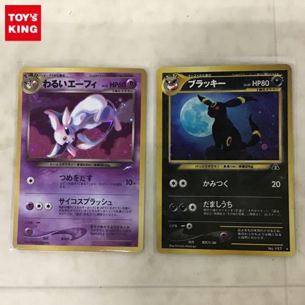 旧裏面 ポケカ ポケモンカード No.197 ブラッキー、No.196 わるい