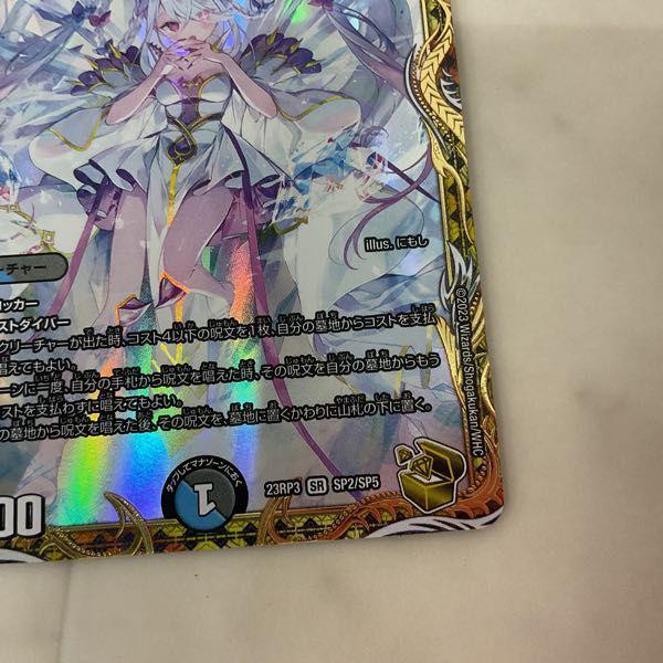 デュエル・マスターズ 23RP3 SR SP2/SP5 龍素記号wD サイクルぺディア