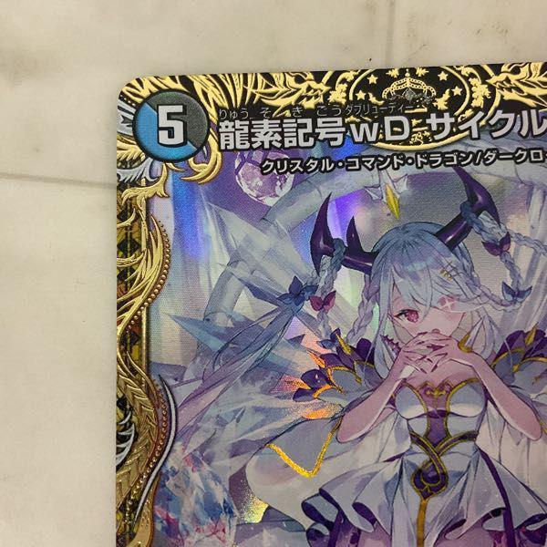 デュエル・マスターズ 23RP3 SR SP2/SP5 龍素記号wD サイクルぺディア