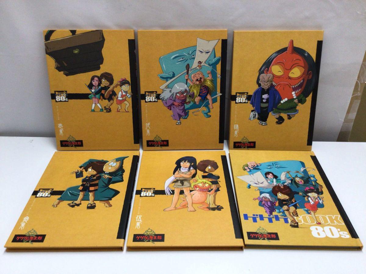 ゲゲゲの鬼太郎 1985 ゲゲゲBOX 80's DVD BOX 販売・買取
