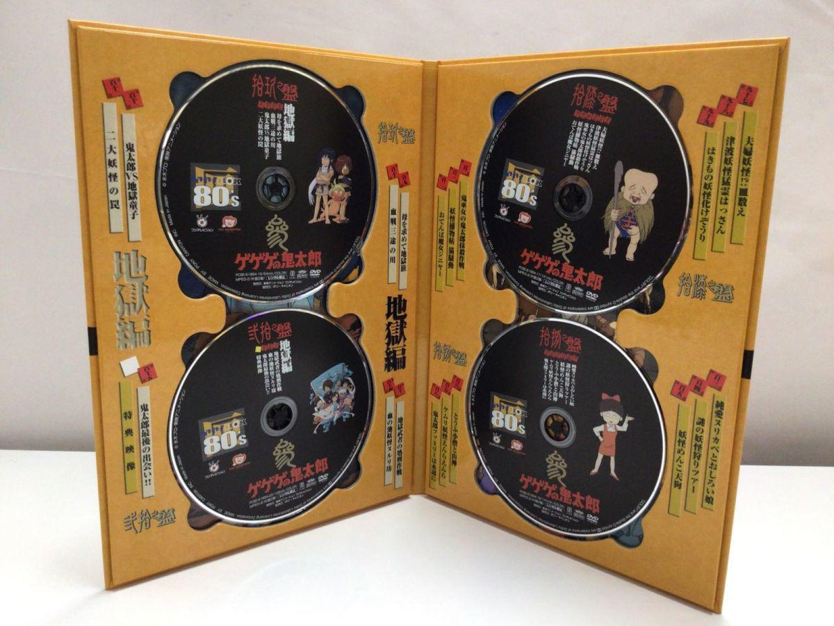 ゲゲゲの鬼太郎 1985 ゲゲゲBOX 80's DVD BOX 販売・買取