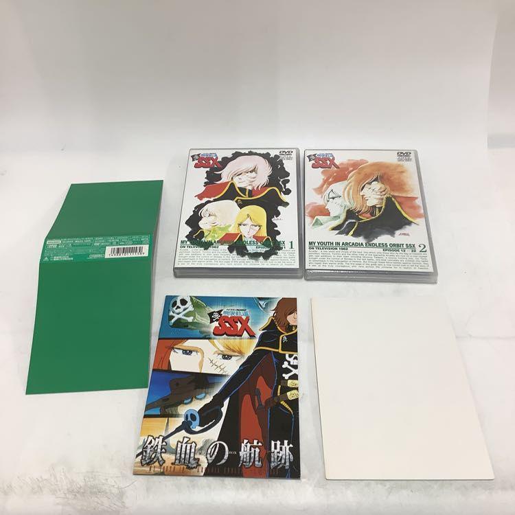 わが青春のアルカディア 無限軌道SSX DVD-BOX 販売・買取